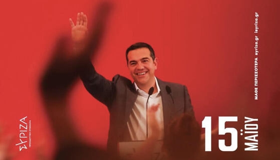 ΣΥΡΙΖΑ: Αναλυτικός οδηγός για τις εκλογές της 15ης Μαΐου - Τα εκλογικά κέντρα στον Έβρο